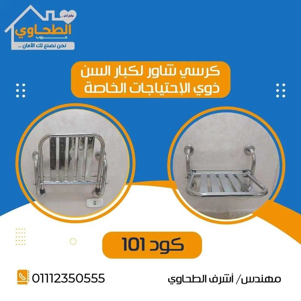 كرسي شاور استانلس 101