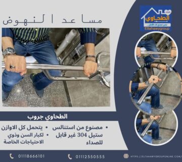  مساعد النهوض لكبار السن