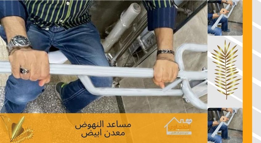  مساعد النهوض لكبار السن