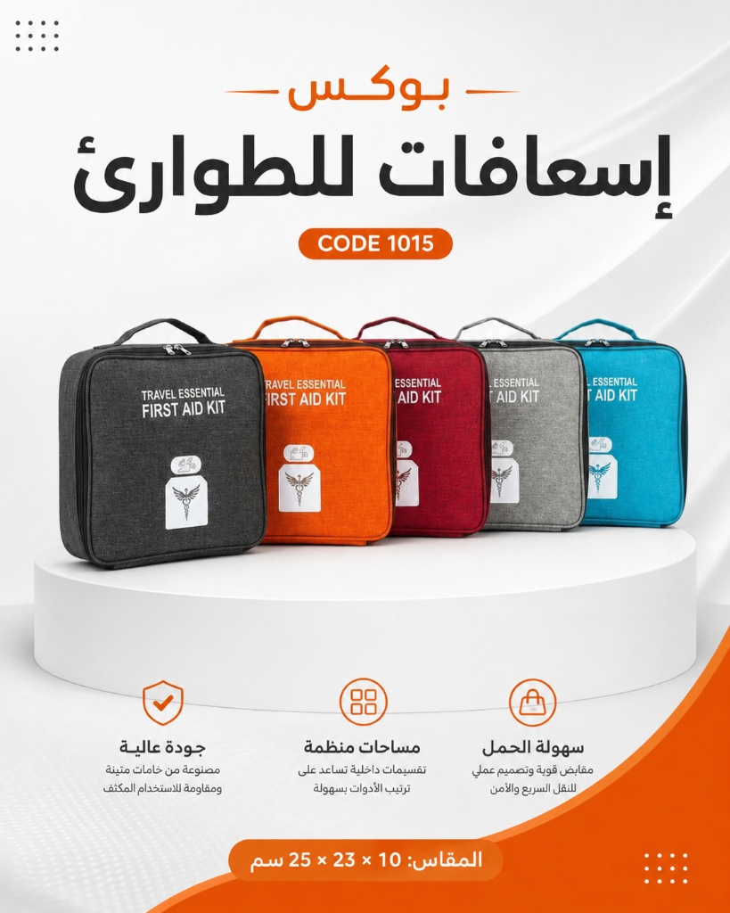 بوكس إسعافات للطوارئ كود 1015 الطحاوي جروب