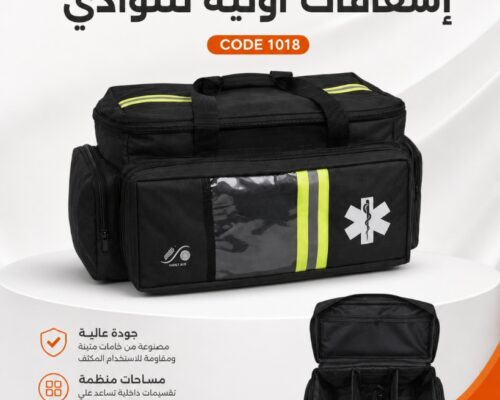 شنطة إسعافات أولية للنوادي والملاعب كود 1018 الطحاوي جروب