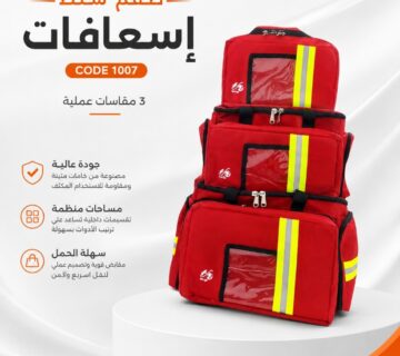 طقم شنط إسعافات 3 مقاسات كود 1007 الطحاوي جروب