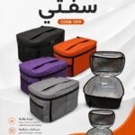 شنطة سيفتي عازلة للحرارة والرطوبة كود 1019 الطحاوي جروب