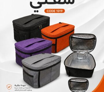 شنطة سيفتي عازلة للحرارة والرطوبة كود 1019 الطحاوي جروب