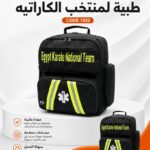 شنطة طبية لمنتخب الكاراتيه كود 1020 الطحاوي جروب